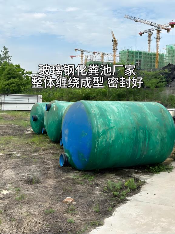 江阳玻璃钢化粪池