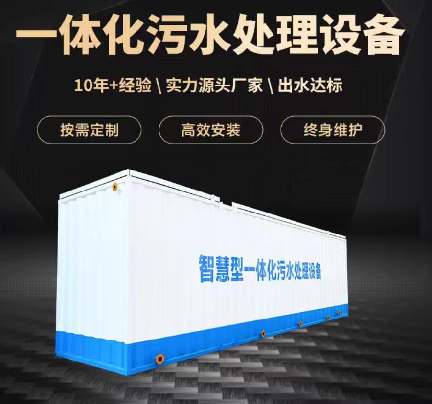 江阳一体化污水处理设备_生活污水处理_甘肃嘉源通环保